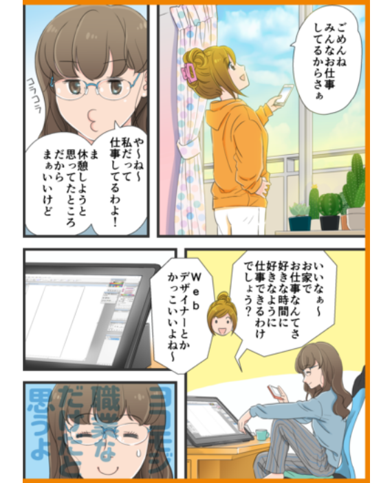 フリーランスとは ページ2-1
